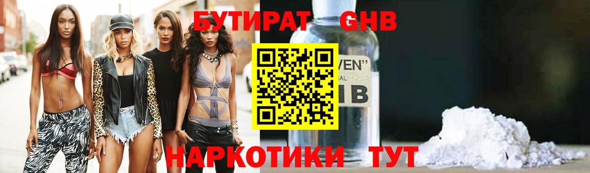 Новоалександровск  БУТИРАТ буратино  Бутират  Вход с VPN 