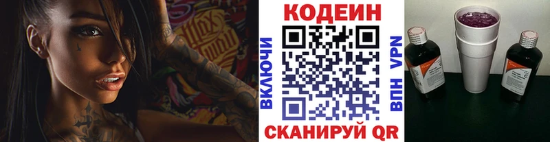 Кодеиновый сироп Lean Purple Drank  Новоалександровск 