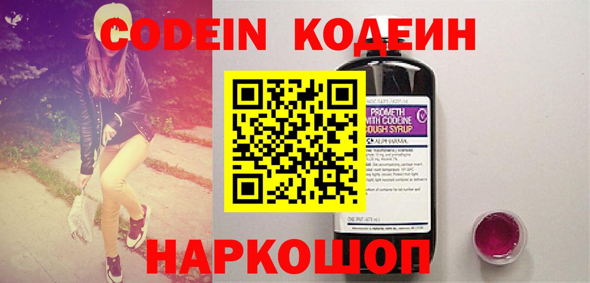 Codein Purple Drank  Вход с VPN  Новоалександровск 