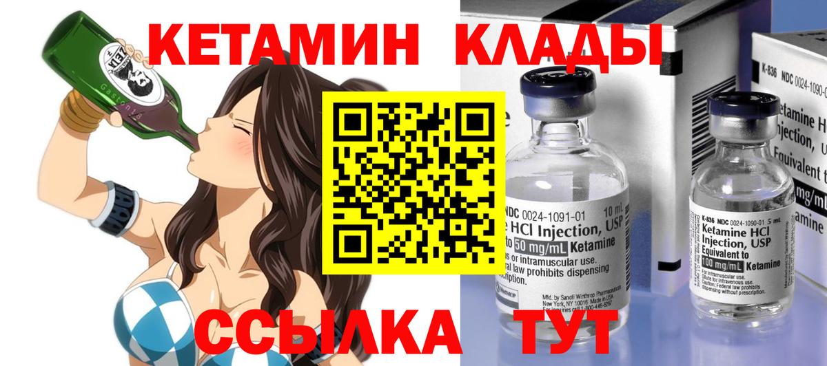 КЕТАМИН VHQ  Вход с VPN  Новоалександровск 
