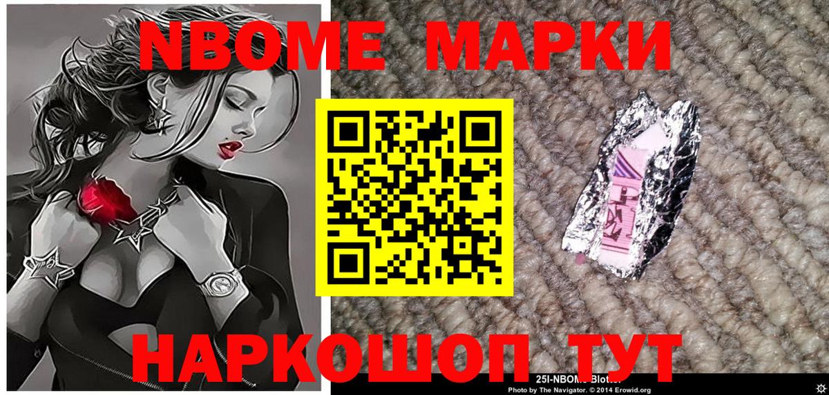 Новоалександровск  наркота  Марки NBOMe  Марки 25I-NBOMe 1,8мг  Вход с VPN  Марки 25I-NBOMe 1,8мг 
